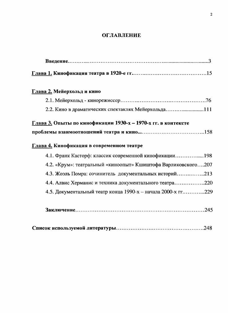 "2.2. Кино в драматических спектаклях Мейерхольда