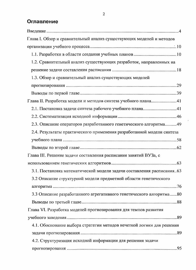 "1.1. Разработки в области создания учебных планов.