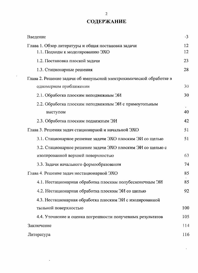 "Глава 1. Обзор литературы и общая постановка задачи 