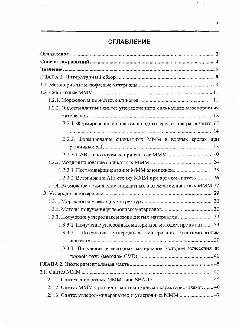 "1.1. Мезопористые мезофазные материалы