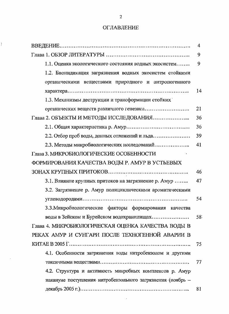 "1.1. Оценка экологического состояния водных экосистем 