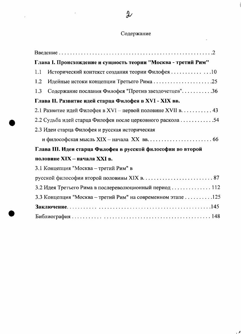 "Глава I. Происхождение и сущность теории Москва  третий Рим