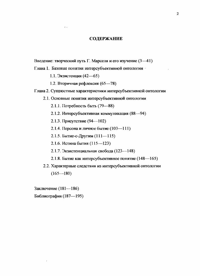 "Введение творческий путь Г. Марселя и его изучение 3