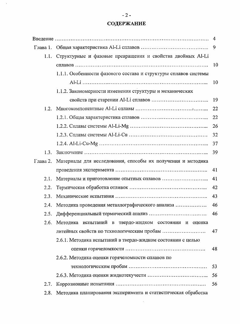 "4.2. Выбор режимов термической обработки сплава оптимального состава. 
