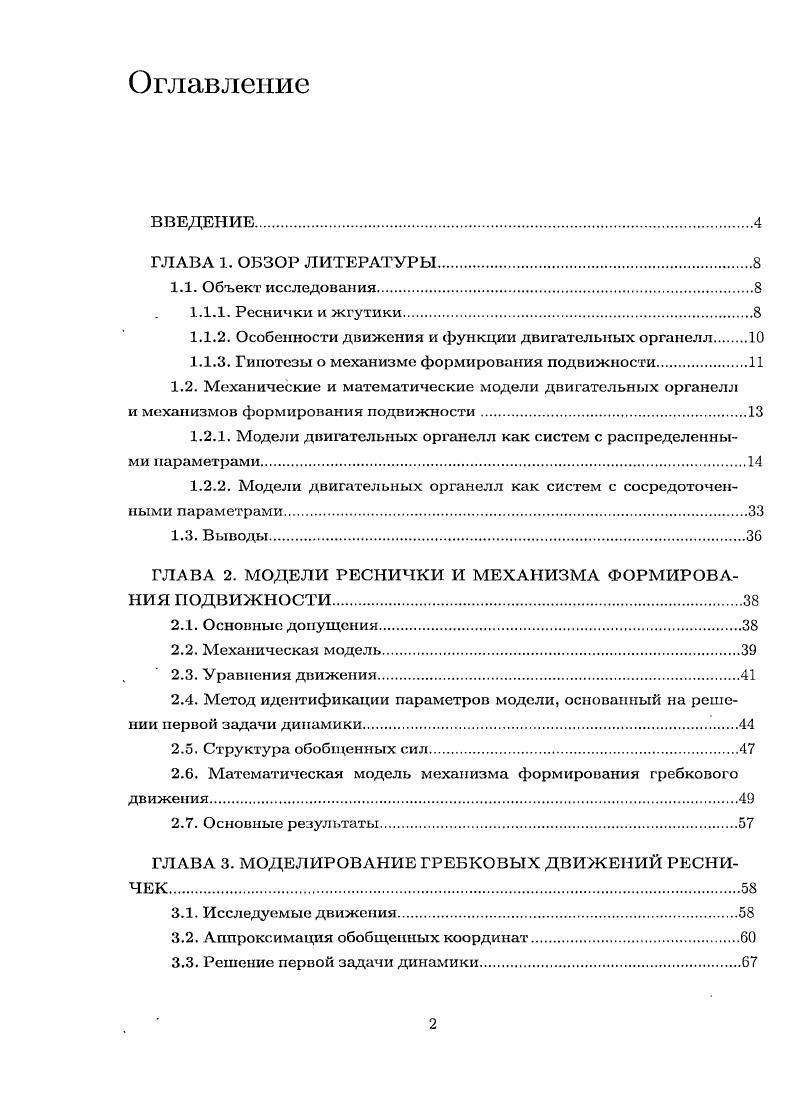"1.1.2. Особенности движения и функции двигательных органелл 