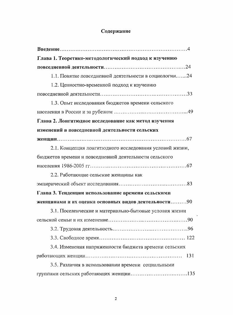"Глава I. Теоретикометодологический подход к изучению повседневной деятельности