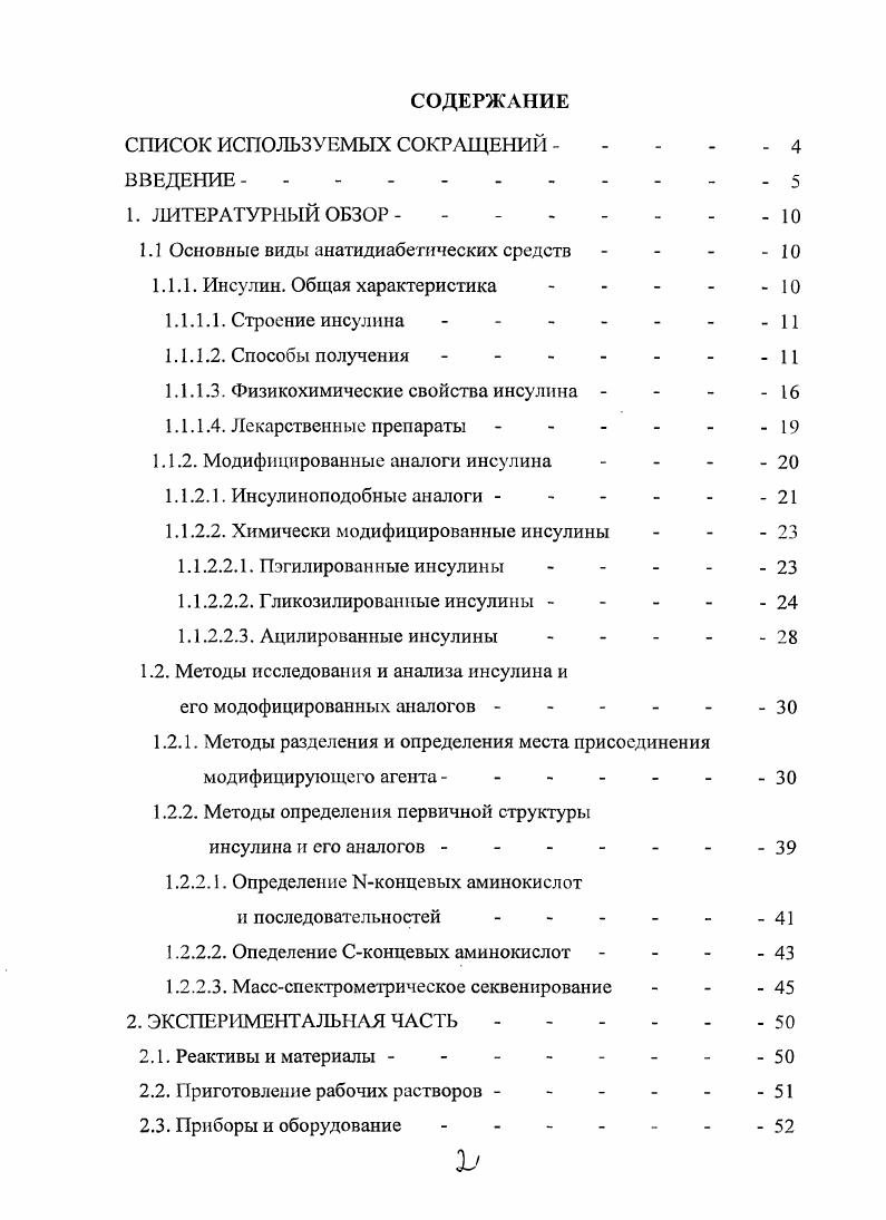 "1.1 Основные виды анатидиабетических средств