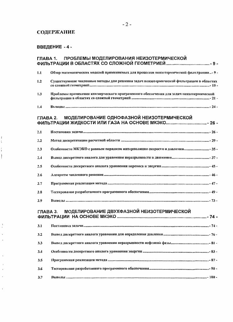 "фильтрации в областях со сложной геометрией.  