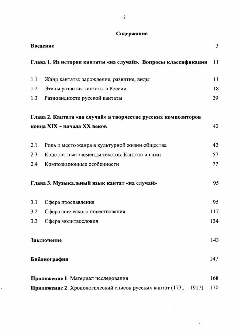 "Глава 1. Из истории кантаты на случай. Вопросы классификации 