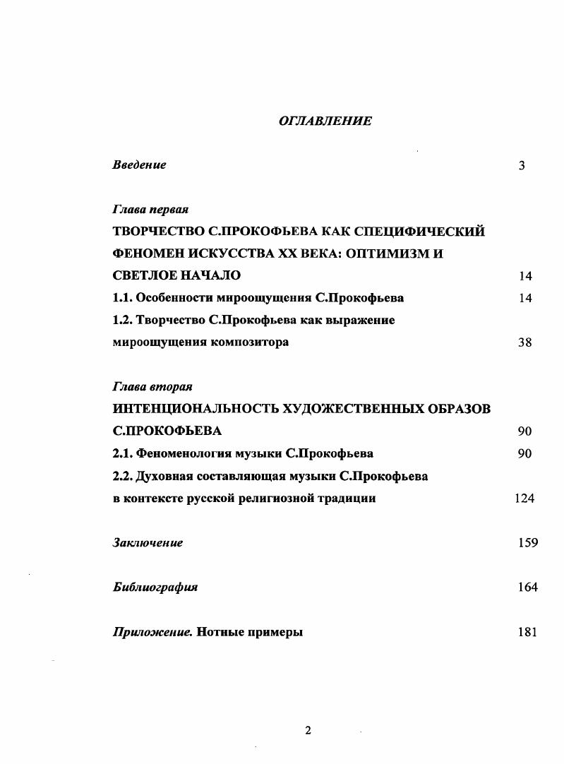 "1.1. Особенности мироощущения С.Прокофьева 
