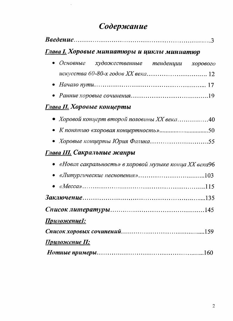 "Глава I. Хоровые миниатюры и циклы миниатюр