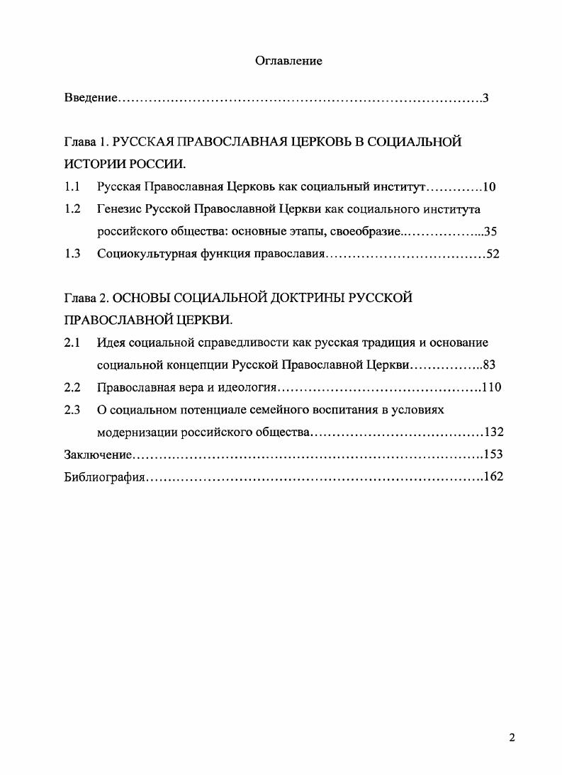 "Глава 1. РУССКАЯ ПРАВОСЛАВНАЯ ЦЕРКОВЬ В СОЦИАЛЬНОЙ ИСТОРИИ РОССИИ.