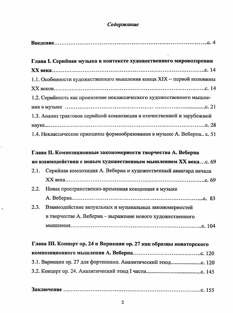 "Глава I. Серийная музыка в контексте художественного мировоззрения XX векас. 
