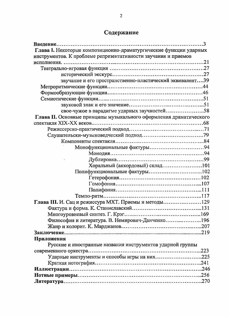 "звучание и его пространственнопластический эквивалент