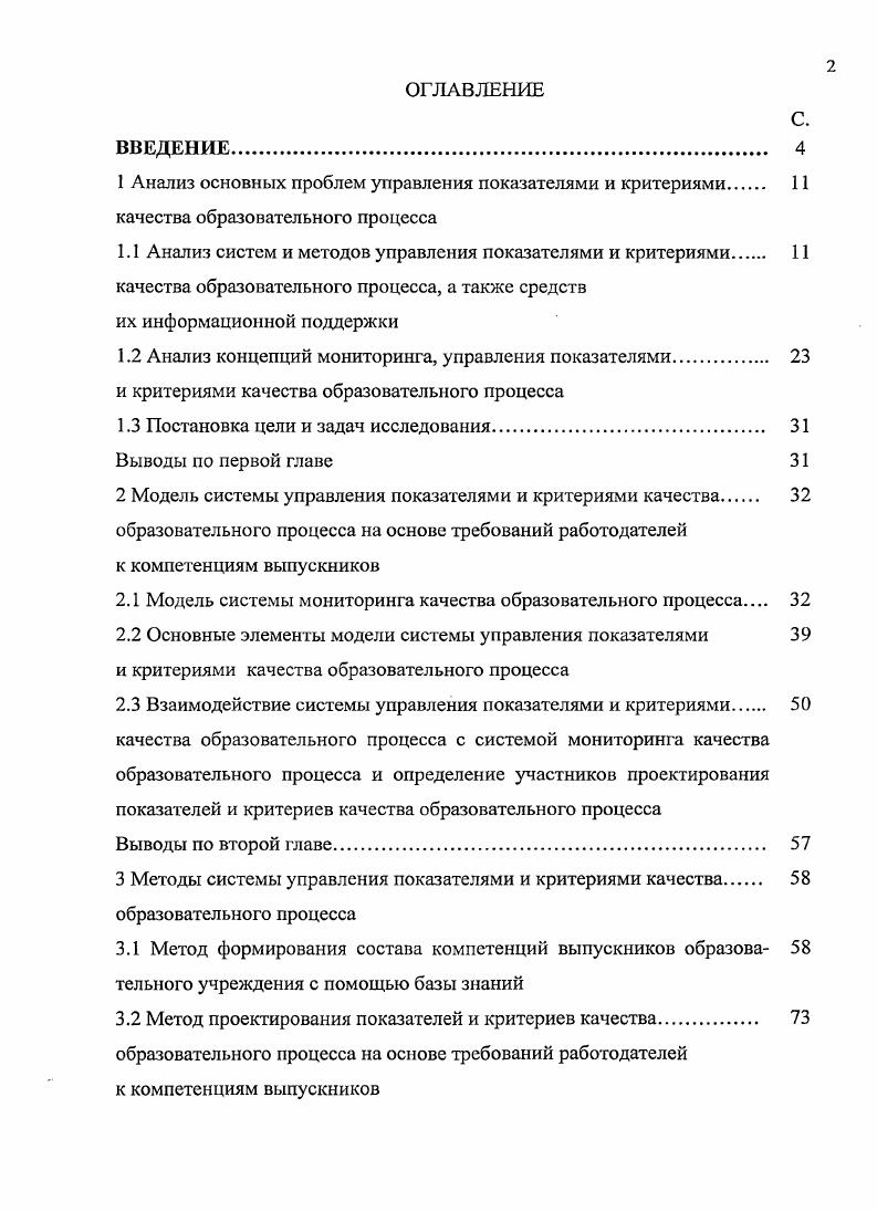 "1 Анализ основных проблем управления показателями и критериями 