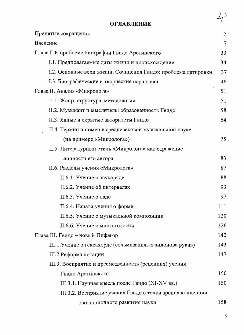 "Глава I. К проблеме биографии Гвидо Лретинского 
