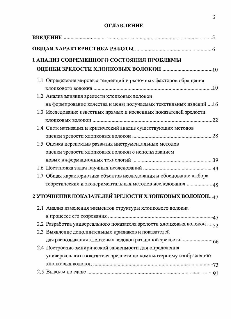 "1 АНАЛИЗ СОВРЕМЕННОГО СОСТОЯНИЯ ПРОБЛЕМЫ