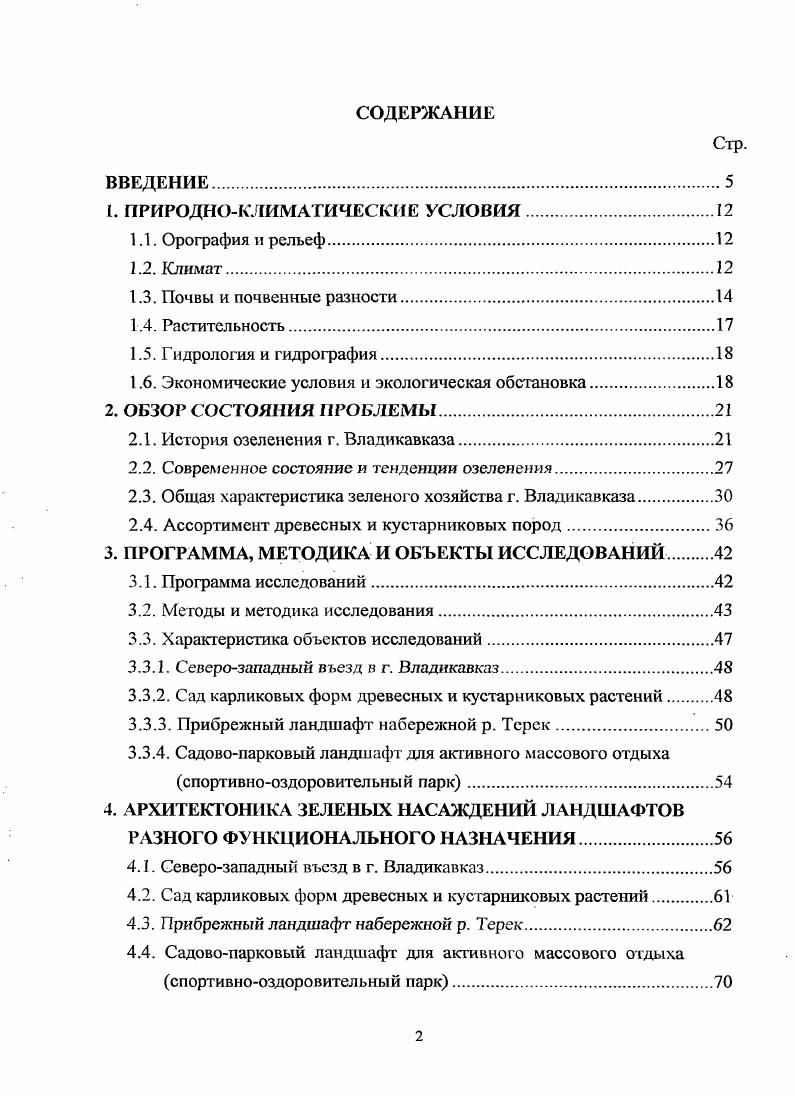 "1.6. Экономические условия и экологическая обстановка.