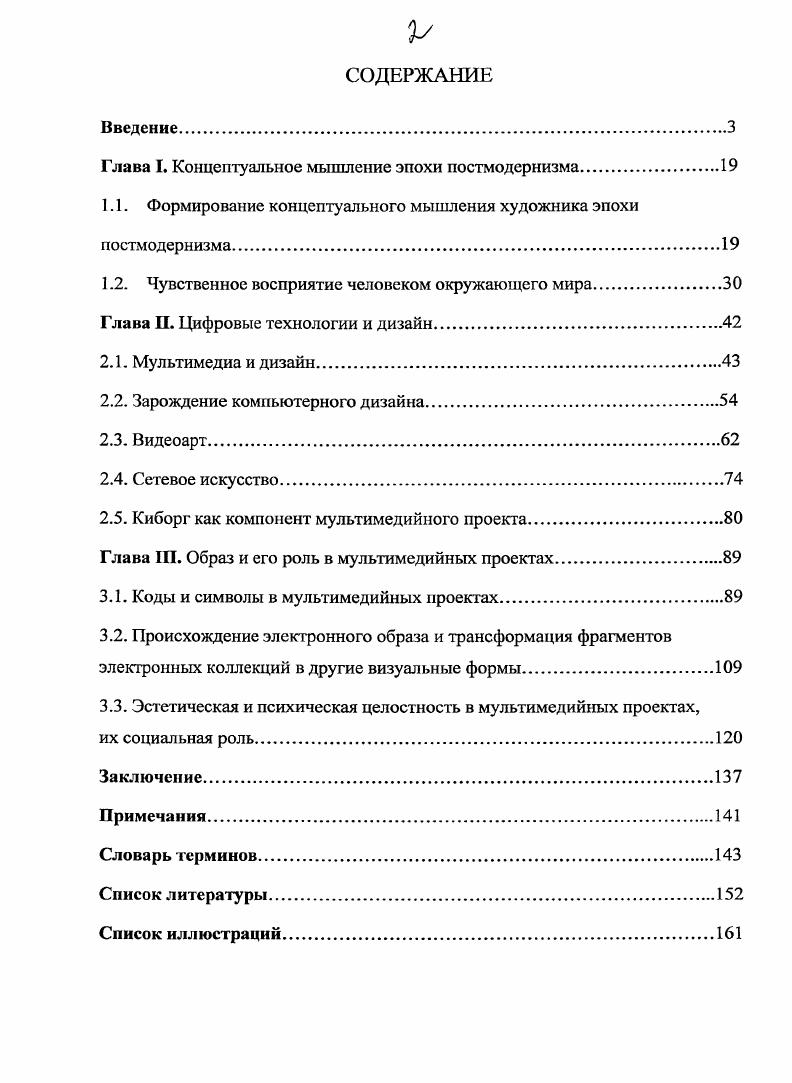 "Глава I. Концептуальное мышление эпохи постмодернизма