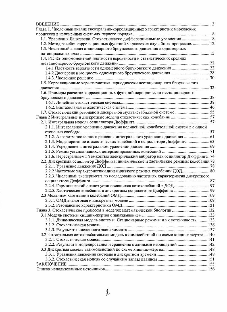 "1.1. Уравнения Ланжсвена. Стохастические дифференциальные уравнения.