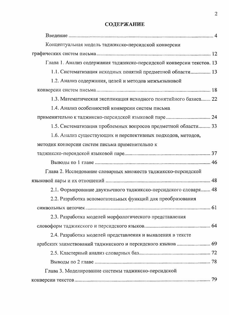 "1.1. Систематизация исходных понятий предметной области.