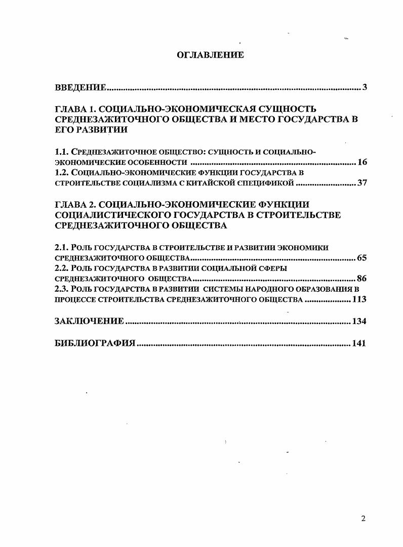 "1.1. СРЕДИЕЗАЖИТОЧНОЕ ОБЩЕСТВО СУЩНОСТЬ И СОЦИАЛЬНОЭКОНОМИЧЕСКИЕ ОСОБЕННОСТИ 