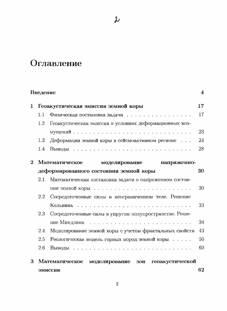 "1 Геоакустическая эмиссия земной коры 