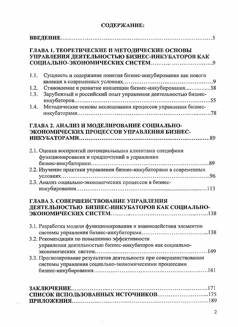 "1.2. Становление и развитие концепции бизнесинкубирования.