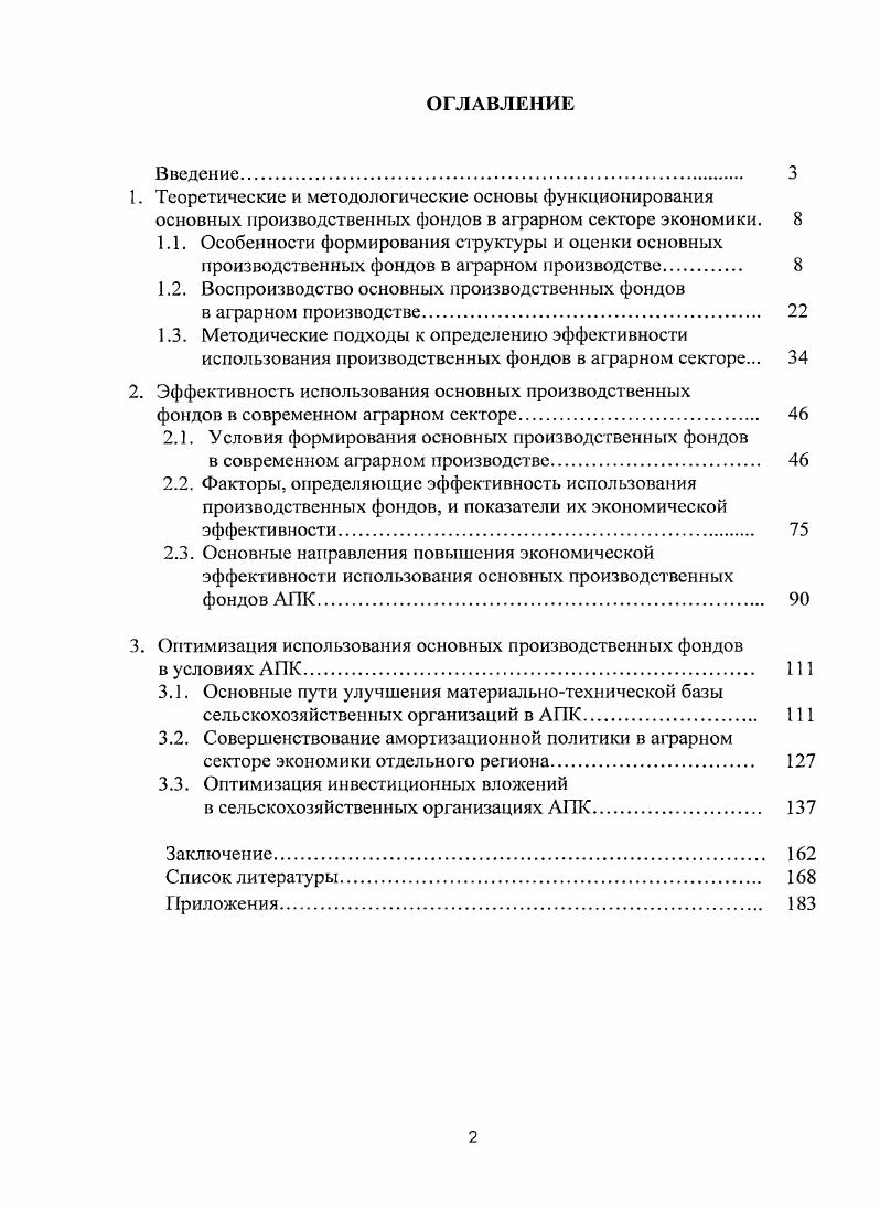 "1.2. Воспроизводство основных производственных фондов
