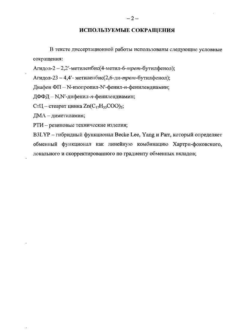 "1.1. Основные классы ингибиторов полимеров и резин.