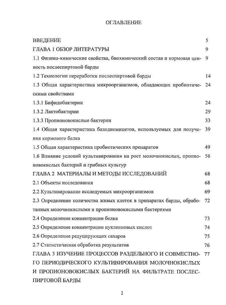 "1.2 Технологии переработки послеспиртовой барды 