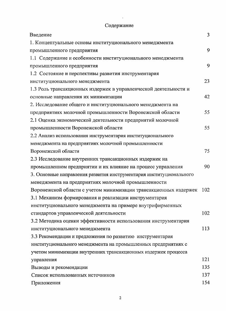 "
1. Концептуальные основы институционального менеджмента промышленного предприятия