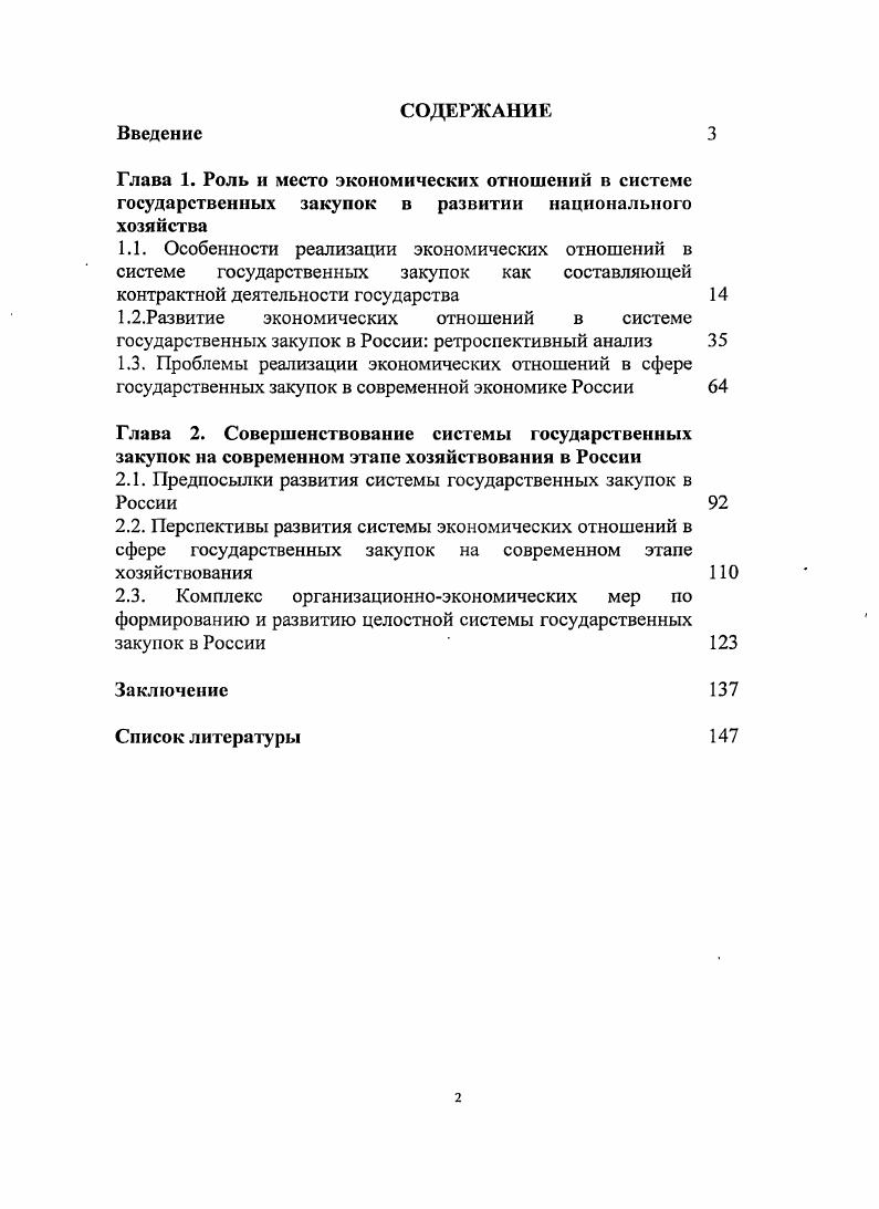 "2.1. Предпосылки развития системы государственных закупок в России