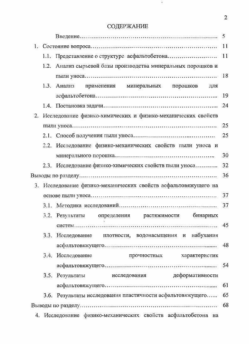 "1.1. Представление о структуре асфальтобетона 