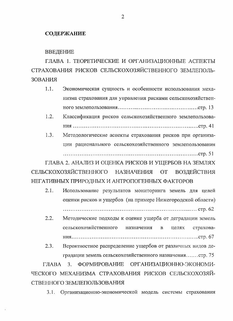"1.1. Экономическая сущность и особенности использования меха