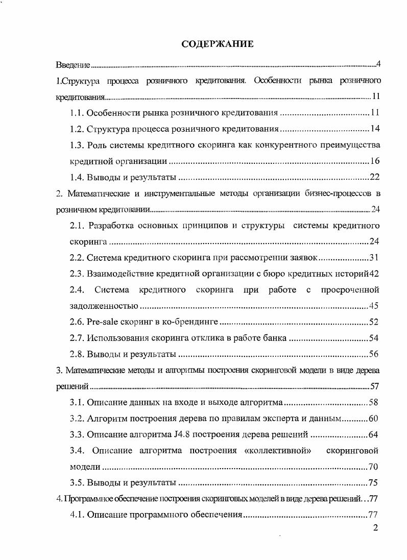 "1.1. Особенности рынка розничного кредитования