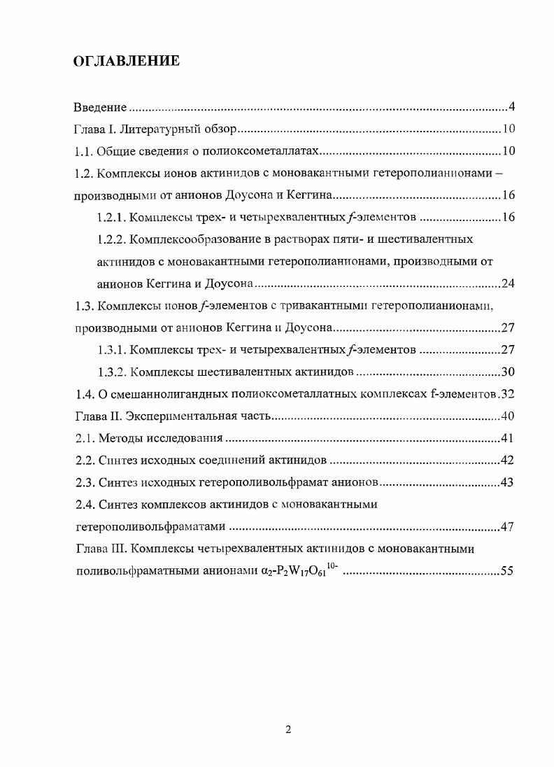"1.1. Общие сведения о полиоксометаллатах.