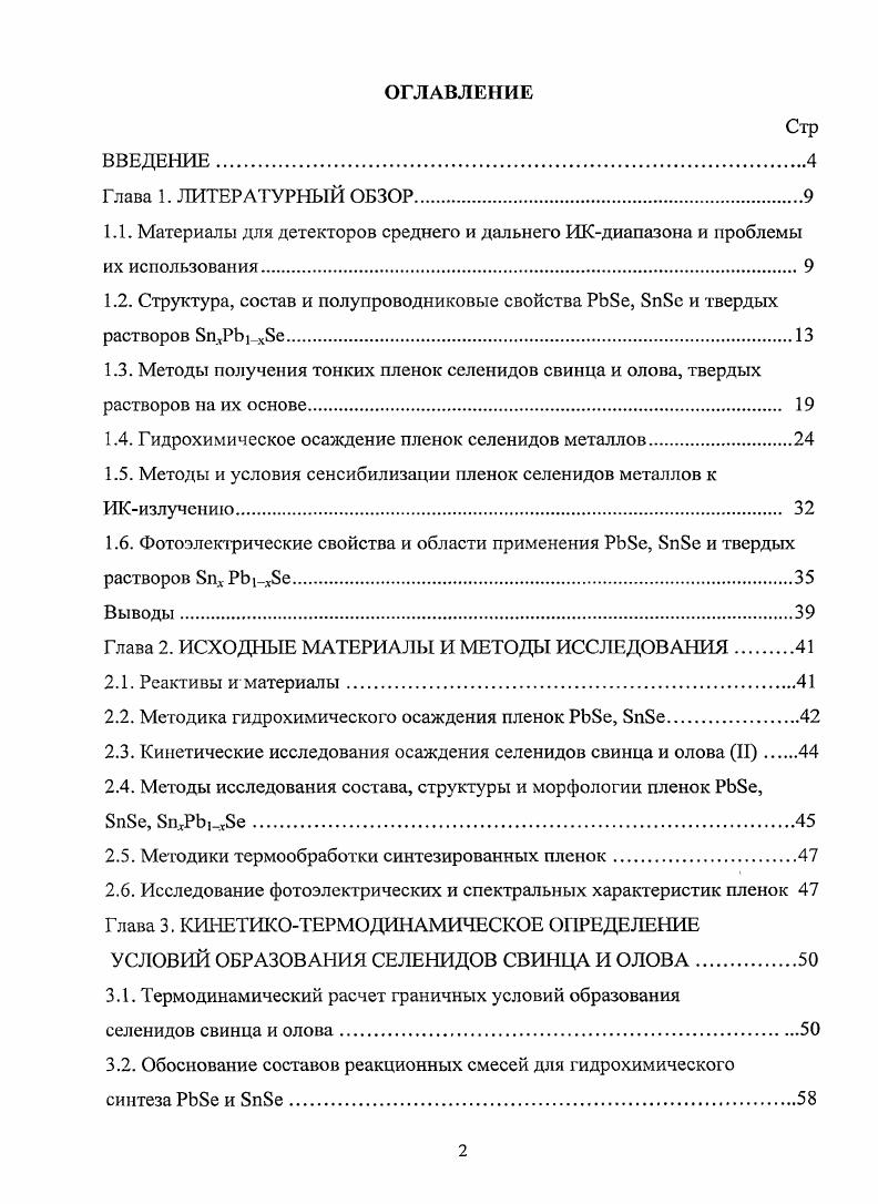 "1.4. Гидрохимическое осаждение пленок селенидов металлов.