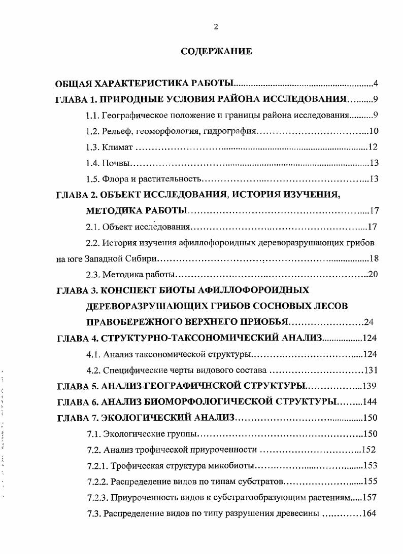 "ГЛАВА 1. ПРИРОДНЫЕ УСЛОВИЯ РАЙОНА ИССЛЕДОВАНИЯ