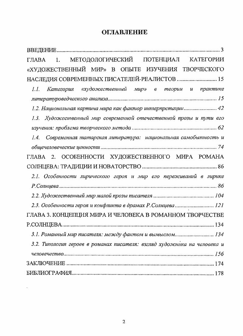 "1.1. Категория художественный мир в теории и практике литературоведческого анализа.
