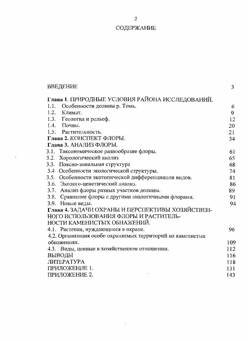 "Глава 1. ПРИРОДНЫЕ УСЛОВИЯ РАЙОНА ИССЛЕДОВАНИЙ.