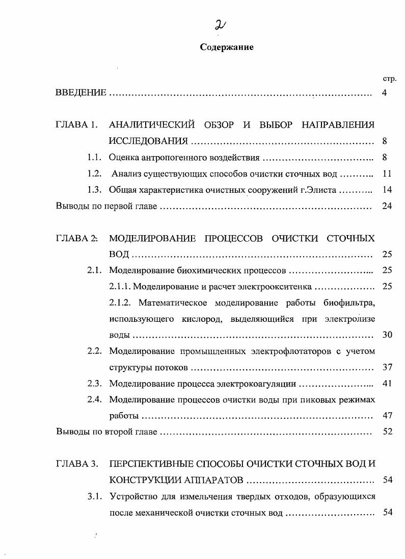 "ГЛАВА 1. АНАЛИТИЧЕСКИЙ ОБЗОР И ВЫБОР НАПРАВЛЕНИЯ
