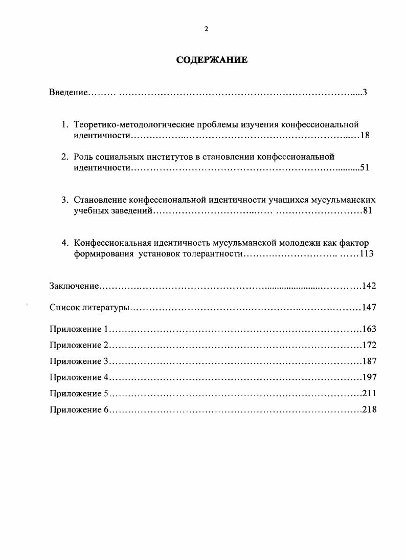"1. Теоретикометодологические проблемы изучения конфессиональной идентичности