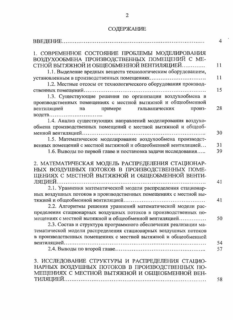 "1.2. Местные отсосы от технологического оборудования производственных помещений 