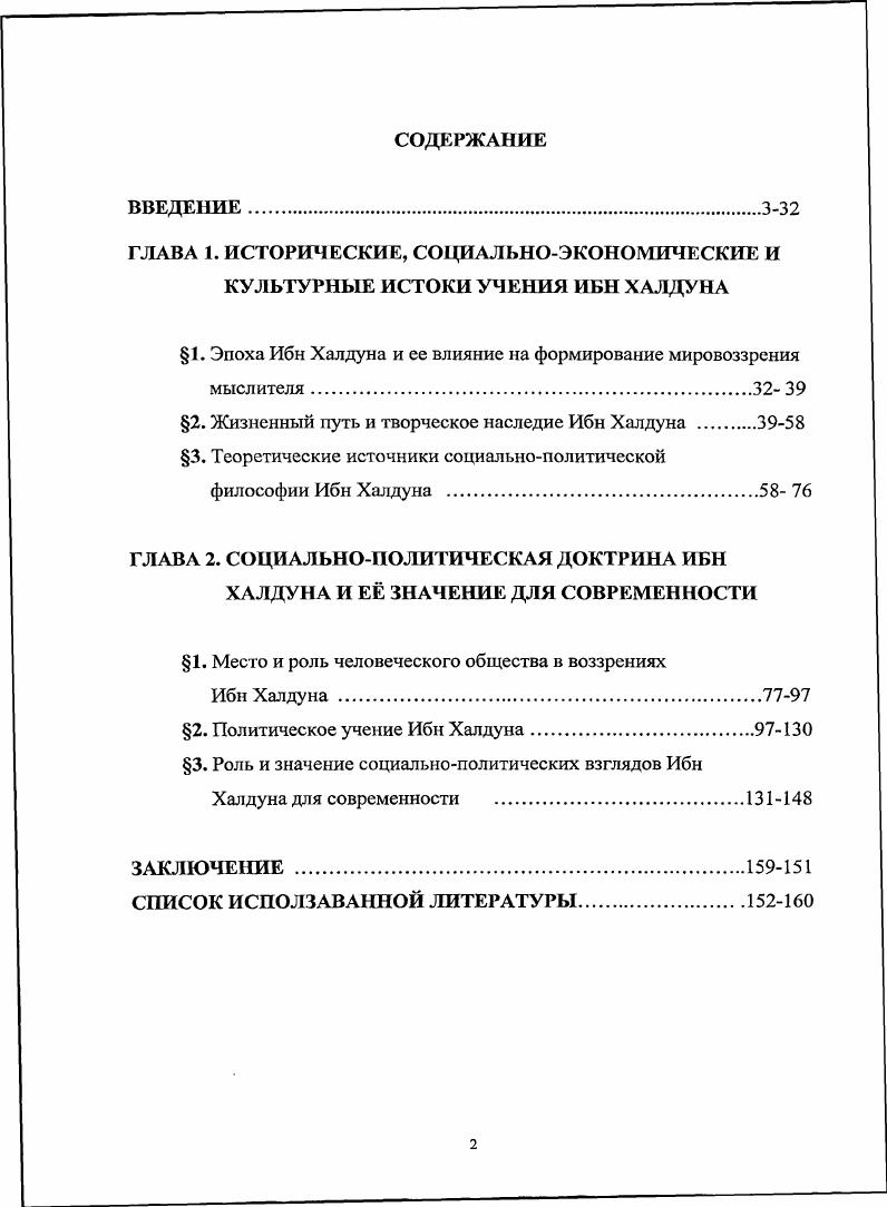 "ГЛАВА 1. ИСТОРИЧЕСКИЕ, СОЦИАЛЬНОЭКОНОМИЧЕСКИЕ И КУЛЬТУРНЫЕ ИСТОКИ УЧЕНИЯ ИБН ХАЛДУНА
