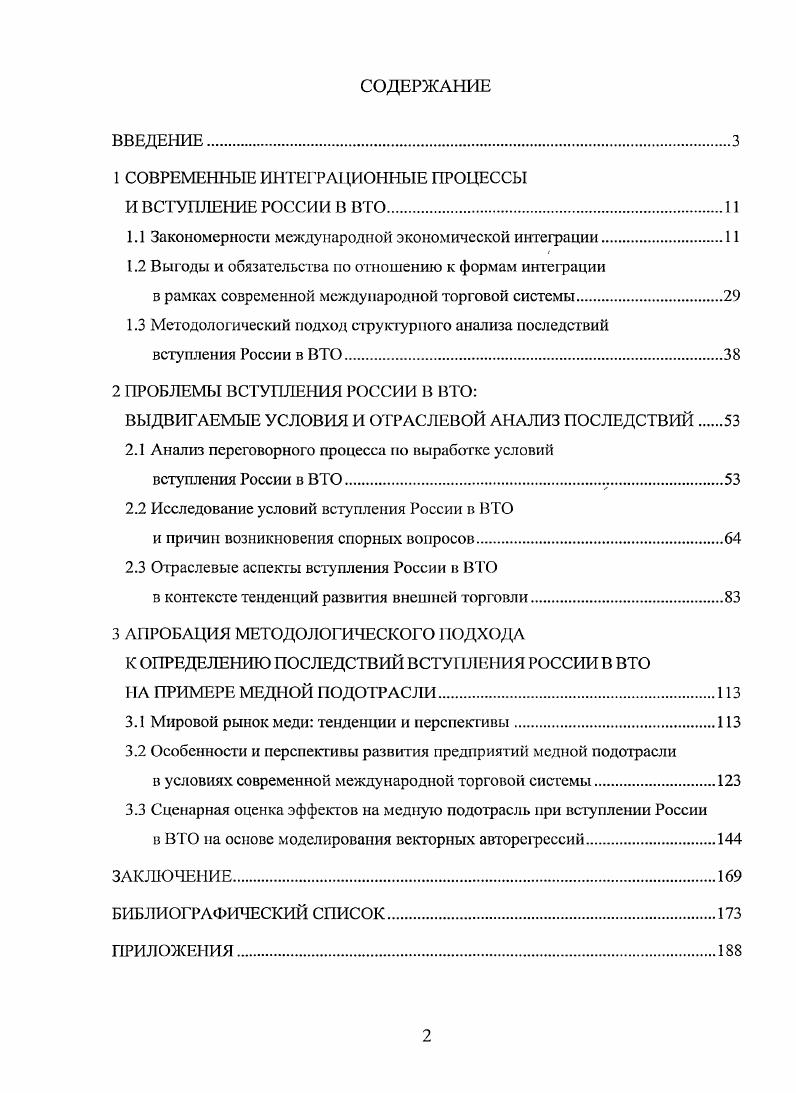 "1 СОВРЕМЕНШШ ИНТЕГРАЦИОННЫЕ ПРОЦЕССЫ