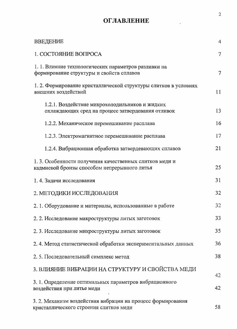 "1.1. Влияние технологических параметров разливки на