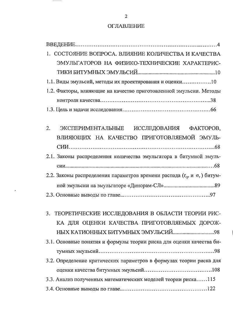 "1. СОСТОЯНИЕ ВОПРОСА. ВЛИЯНИЕ КОЛИЧЕСТВА И КАЧЕСТВА