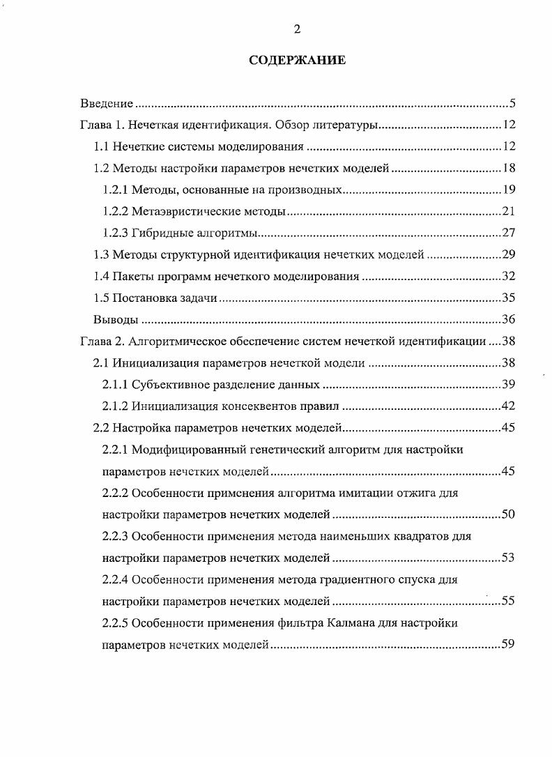 "Глава 1. Нечеткая идентификация. Обзор литературы