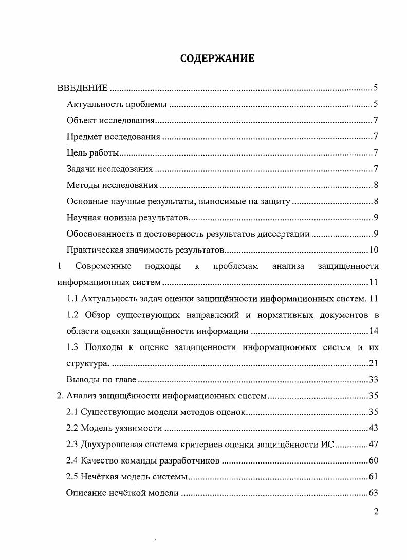 "Основные научные результаты, выносимые на защиту.